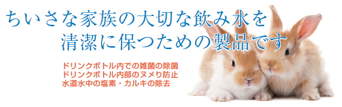 浄水触媒ボトル用 浄水触媒ボトル用